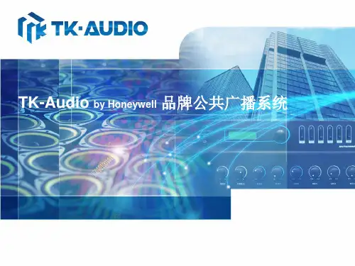 TK-Audio品牌产品介绍