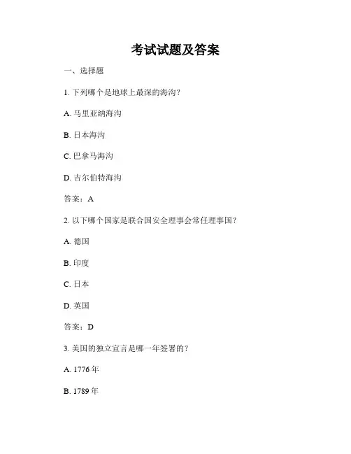 考试试题及答案