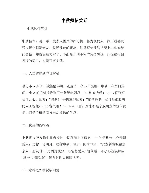 中秋短信笑话