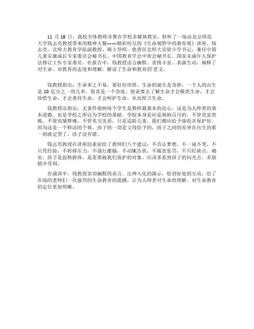 听钱志亮教授讲座有感