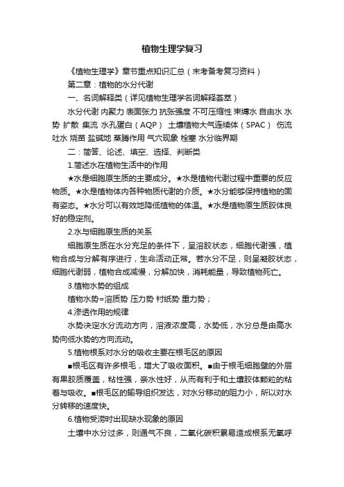 植物生理学复习