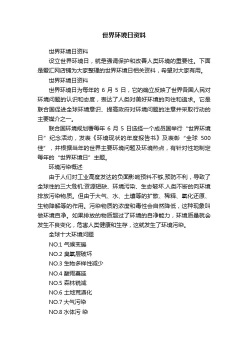 世界环境日资料