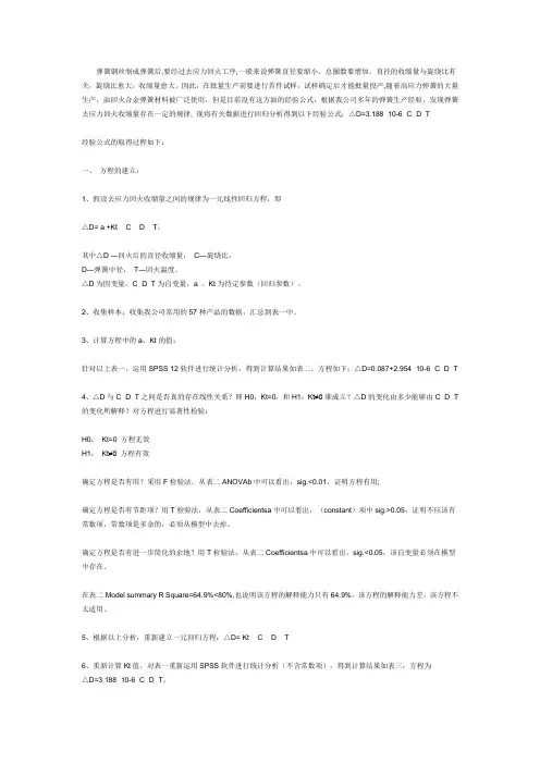如何设计弹簧