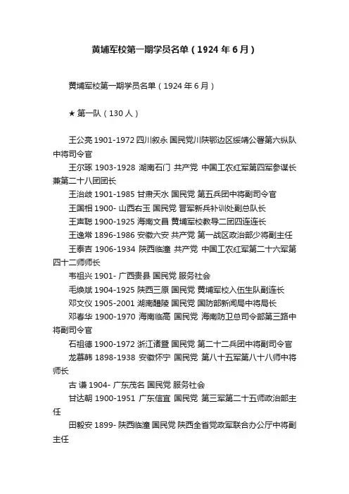 黄埔军校第一期学员名单（1924年6月）