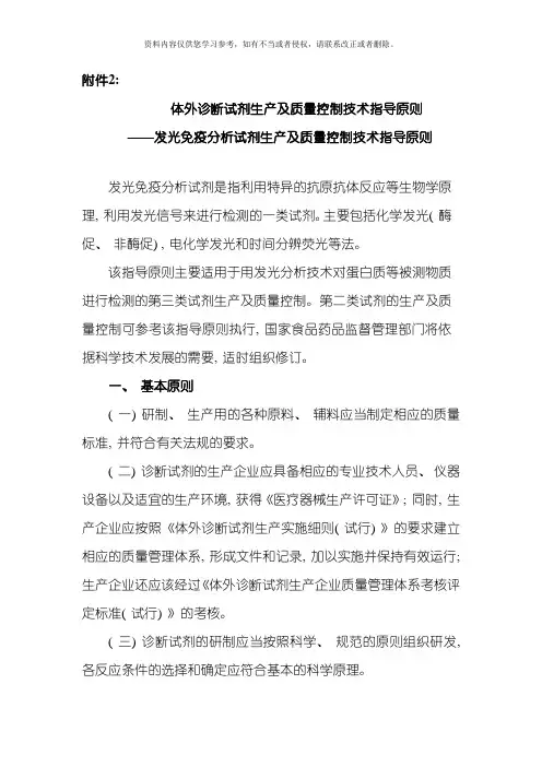 体外诊断试剂生产及质量控制技术指导原则模板