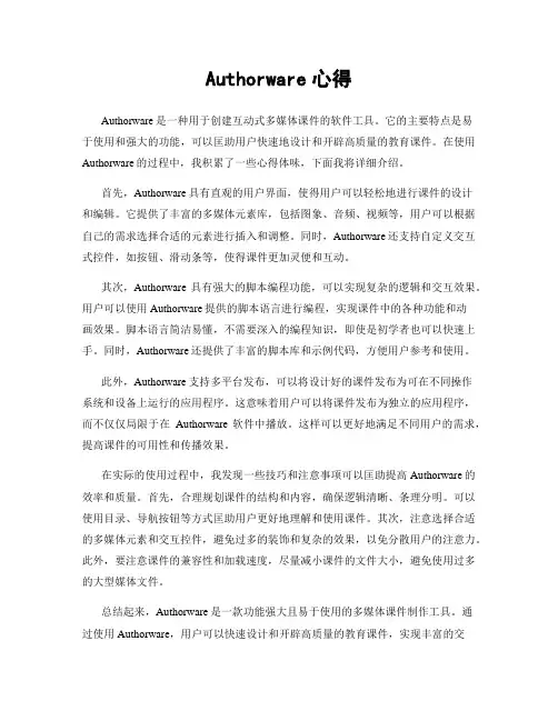 Authorware心得
