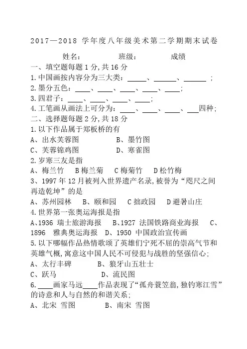 八年级美术苏教版下册试题及答案
