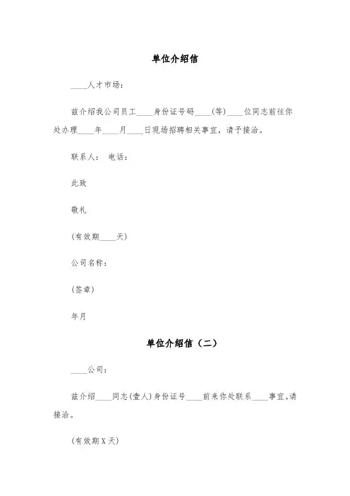 单位介绍信(四篇)