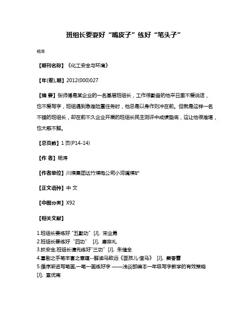 班组长要耍好“嘴皮子”练好“笔头子”