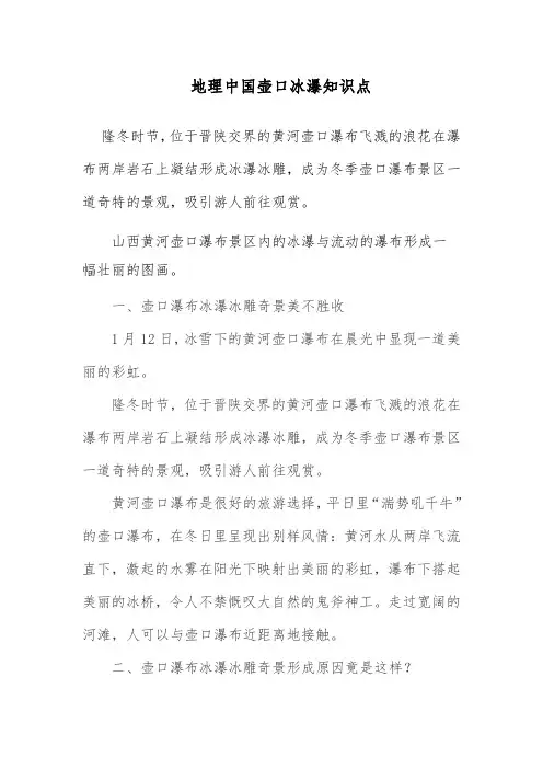 地理中国壶口冰瀑知识点