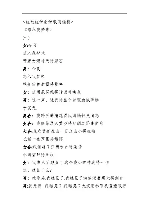 红歌红诗会诗歌朗诵稿