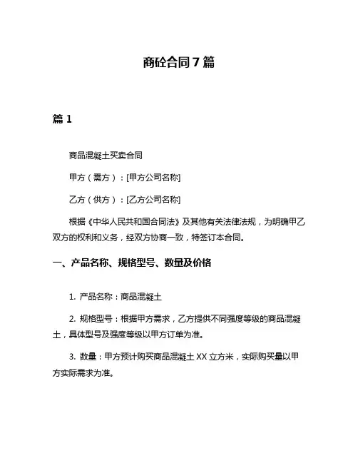 商砼合同7篇