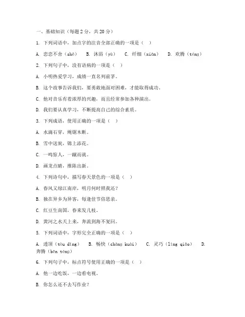 小学六年级语文科联考试卷