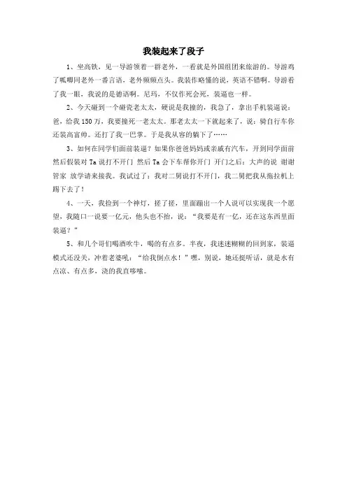 我装起来了段子