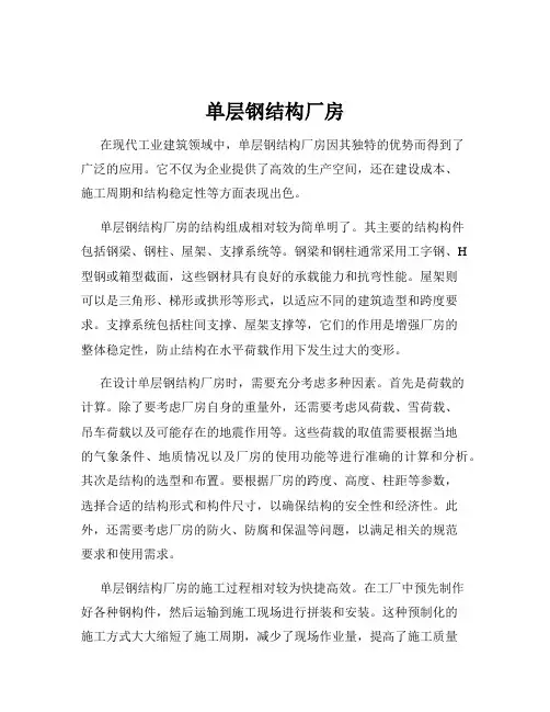 单层钢结构厂房