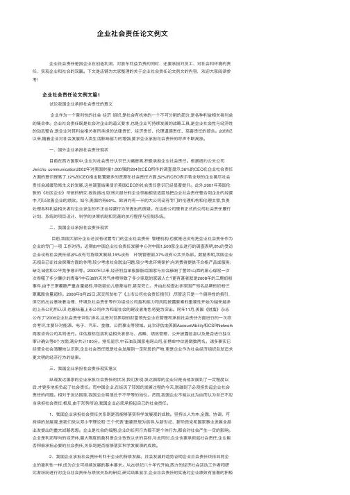 企业社会责任论文例文