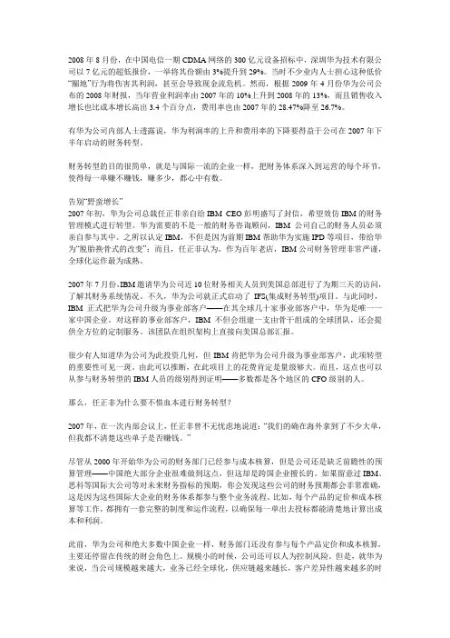 任正非财务转型：华为告别野蛮增长