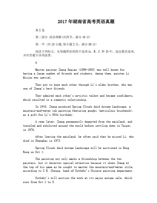 2017年湖南省高考英语真题