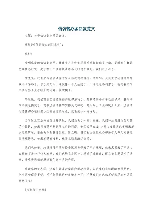 信访督办函回复范文