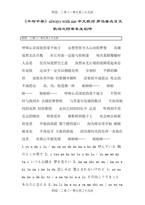always with me《千与千寻》 中文歌词 罗马音及日文歌词