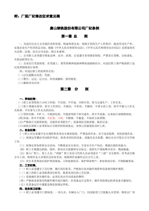 唐钢厂规厂纪