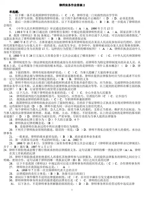 律师实务作业参考答案