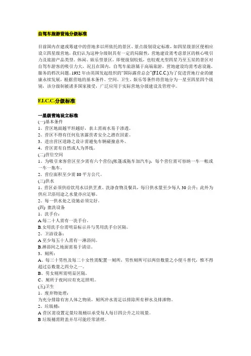 自驾车旅游营地分级标准