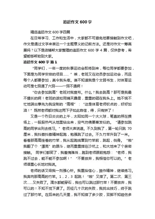 追赶作文600字