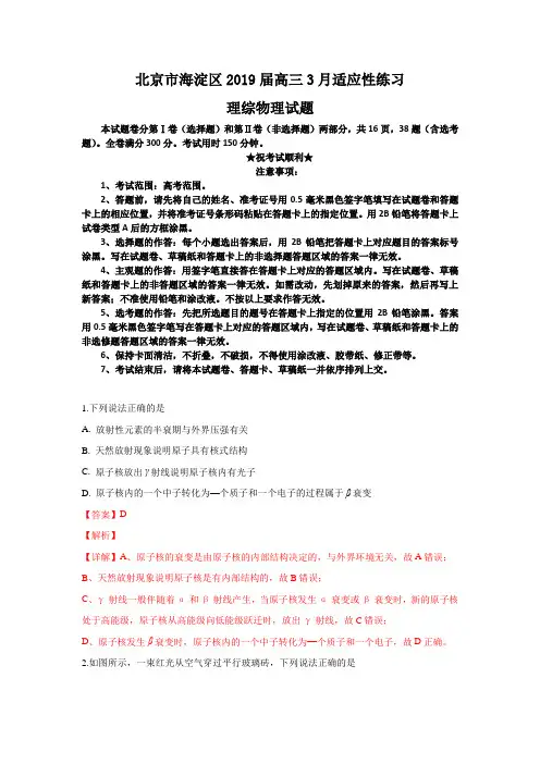 北京市海淀区2019届高三3月适应性练习理科综合物理试卷