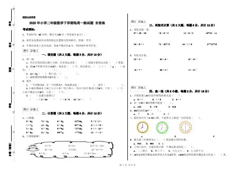 2020年小学二年级数学下学期每周一练试题 含答案