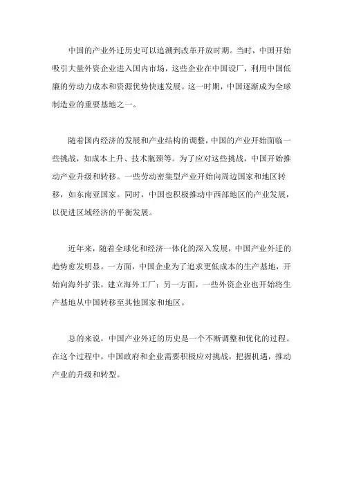 中国产业外迁的历史