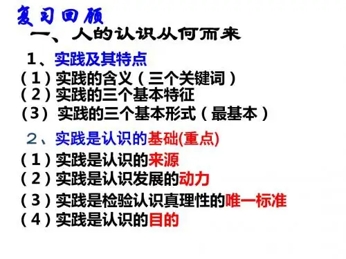高中政治人教必修四6.2在实践中追求和发展真理 课件(共25张)