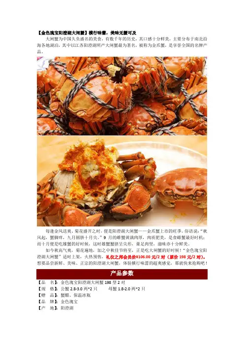 集食惠产品推荐：金色瑰宝澄阳湖大闸蟹
