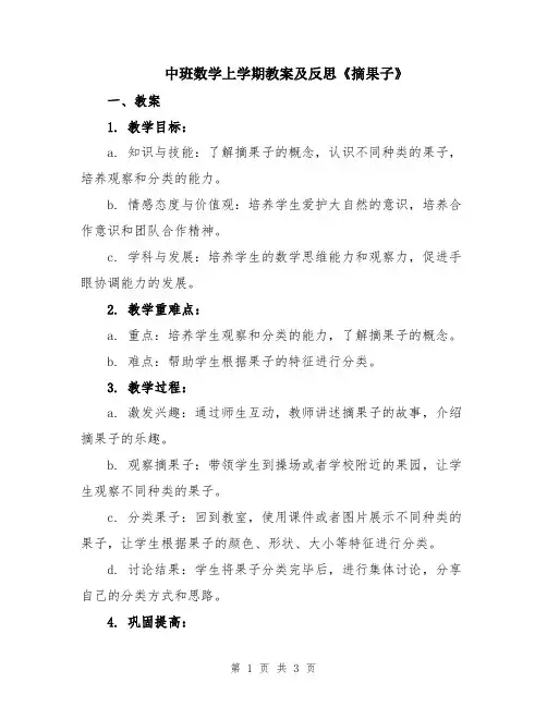中班数学上学期教案及反思《摘果子》