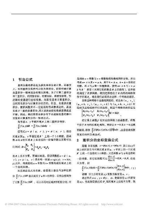 重积分的变换