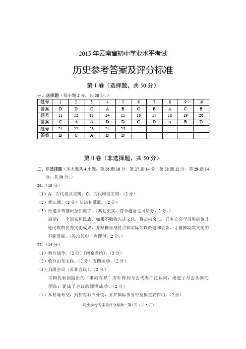 2015年初中学业水平考试历史答案