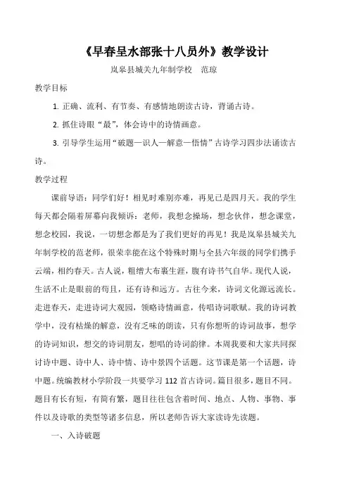 早春呈水部张十八员外
