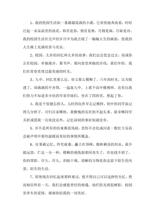 回忆校园生活的优美句子精选
