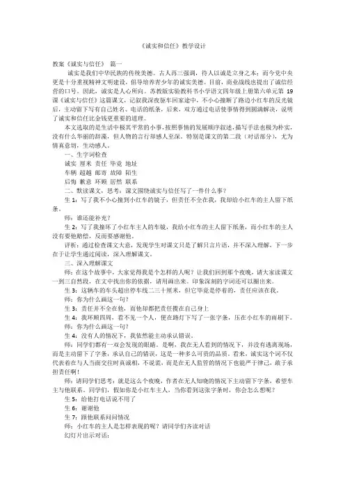 《诚实和信任》教学设计