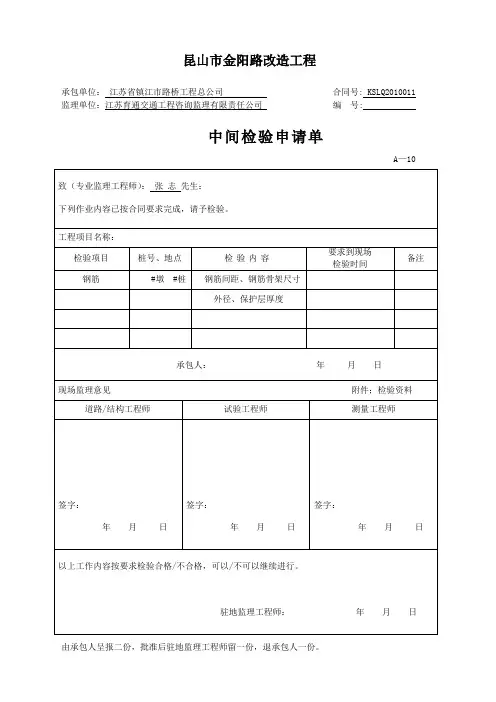 桩报验表格
