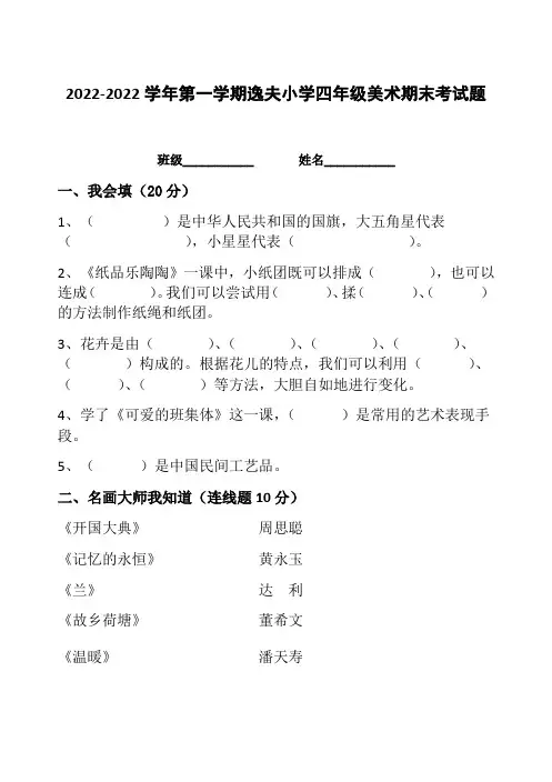 2022学年第一学期四年级上册期末美术测模拟试题