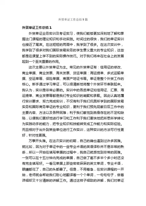 外贸单证工作总结9篇