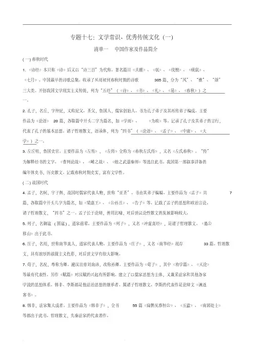 2020届高考语文必背知识点专题17文学常识、优秀传统文化(一)