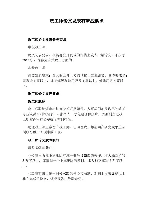 政工师论文发表有哪些要求