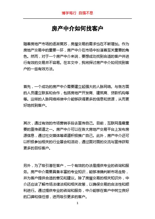 房产中介如何找客户