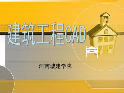 建筑工程CAD 第10章 天正建筑TArch7.5的基础知识