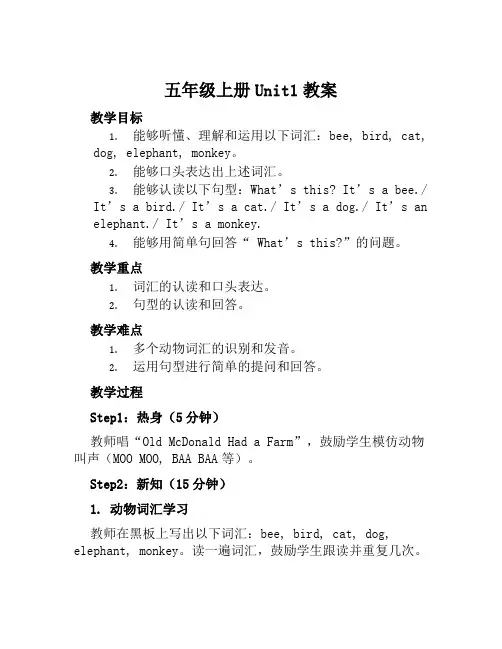 五年级上册unit1教案小学英语五年级上册unit1教案