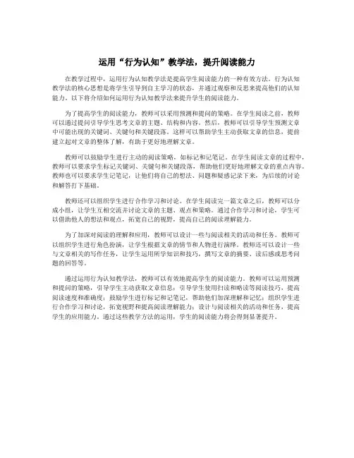 运用“行为认知”教学法,提升阅读能力
