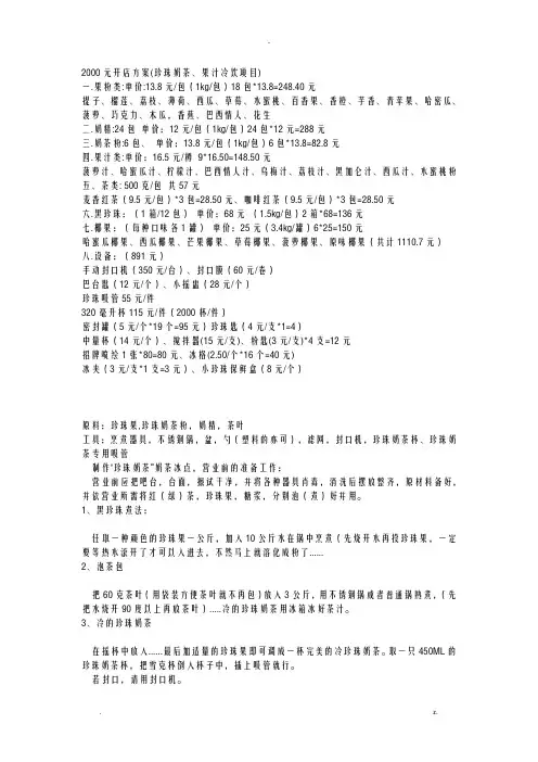 奶茶店成本核算