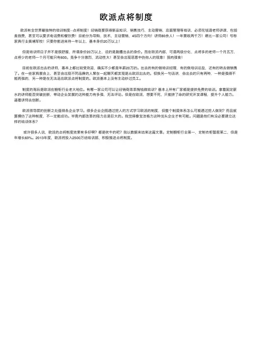 欧派点将制度